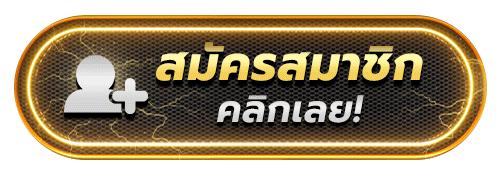 ทางเข้า AMB65 เว็บตรง เข้าเล่นได้ตลอด 24 ชั่วโมง